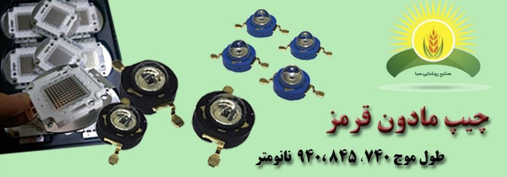 صنایع روشنایی صبا ال ای دی